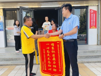 陵城区安德街道 | 社区工作践初心 锦旗致谢暖人心