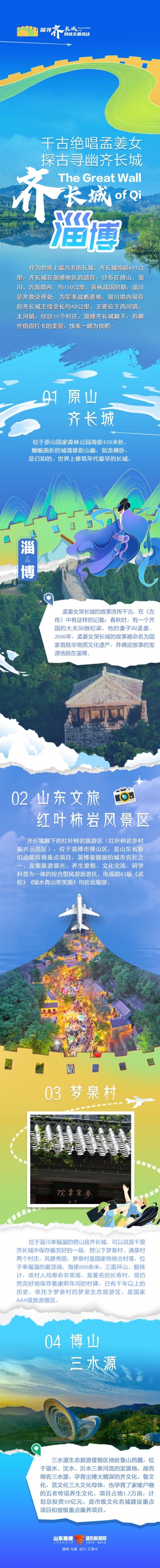 探寻齐长城 | 淄博：千古绝唱孟姜女 探古寻幽齐长城