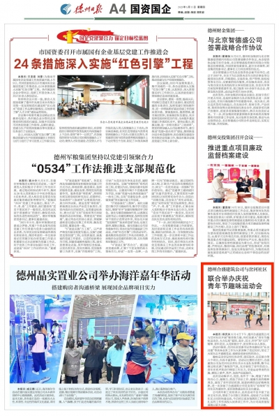 德州合盛建筑公司与岔河社区 | 联合举办庆祝青年节趣味运动会