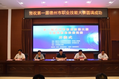 首届德州市职业技能大赛工业类职业技能竞赛开赛
