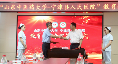 强合作 求发展 | 宁津县人民医院与山东中医药大学签订教育培训协议