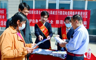 德报联合中行禹城支行进社区宣传反电诈