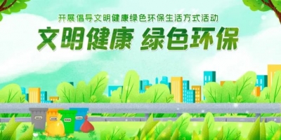 公益广告丨文明健康绿色环保→环保篇