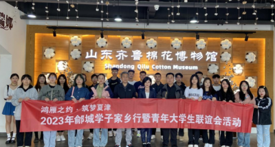 鸿雁之约·筑梦夏津 | 夏津县举办2023年鄃城学子家乡行暨青年大学生联谊会活动