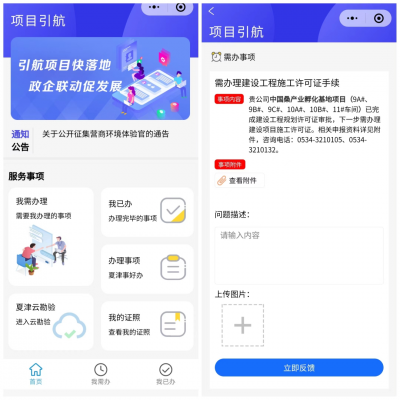 主动提醒 政企联动 | 夏津县行政审批服务局：“项目引航”小程序助力建设项目全过程精益服务