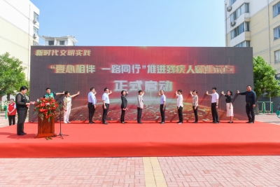 推出350个适残岗位 | 德州举办新时代文明实践“壹心相伴 一路同行”推进残疾人就业试点启动仪式