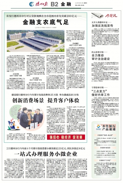 工行德州分行 | 一站式办理服务小微企业