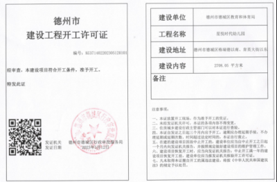 当日即办  一证通行 | 德城全市首推工程建设项目开工“五证合一”