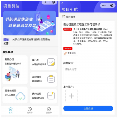 夏津：主动提醒，政企联动，“项目引航”小程序助力建设项目全过程精益管理