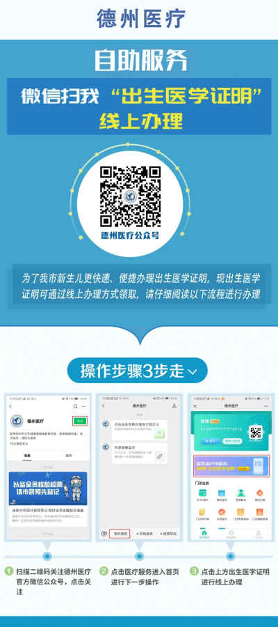 宁津县推进出生医学证明线上办、主动办