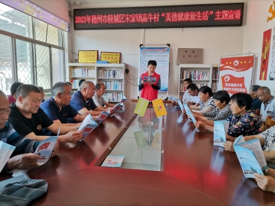 陵城区宋家镇：美德宣讲进基层 文明新风润民心