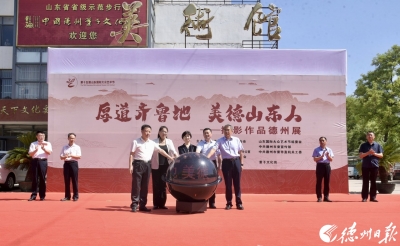 持续10天！“厚道齐鲁地 美德山东人”摄影作品德州展启动