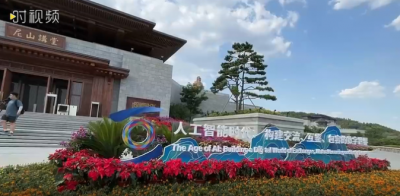 尼山对话vlog | 世界互联网大会数字文明尼山对话即将举行！记者带你提前探馆