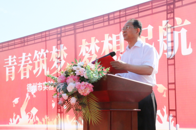 德州市实验中学校长袁永超寄语毕业生：接续奋斗，勇毅前行，开启人生新征程
