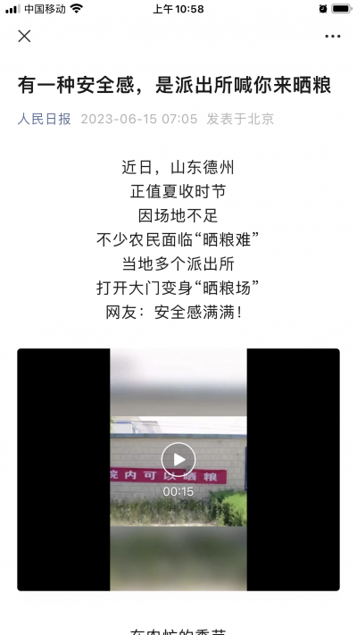 人民日报点赞的德州这一派出所，晒粮背后的为民故事还有一箩筐！