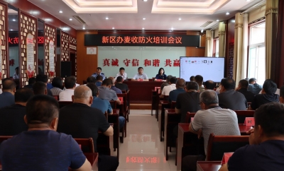服务365 天天我都在 | 德州天衢新区产业园综合党委新区服务管理办公室召开麦收防火会议