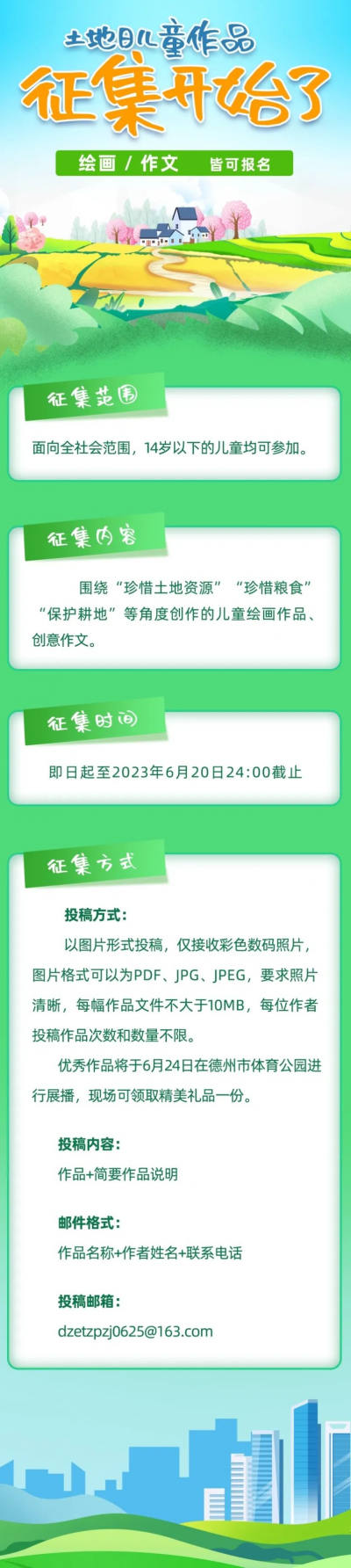 “6·25”全国土地日专辑 | @德州小朋友，土地日作品征集开始了！