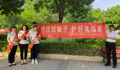 中国人寿德州分公司：开展防范非法集资宣传月活动