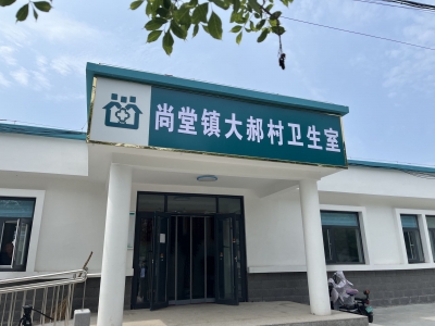 德州227家中心村卫生室“上岗”月余接诊3.18万人次
