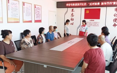 天衢新区宋官屯街道滨河社区开展“反对浪费 崇尚节约”宣讲活动