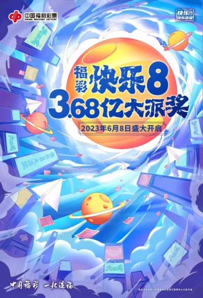 “快乐8”大派奖倒计时2天！