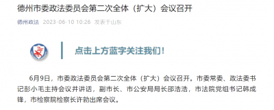 ​韩成锋已任德州中院党组书记