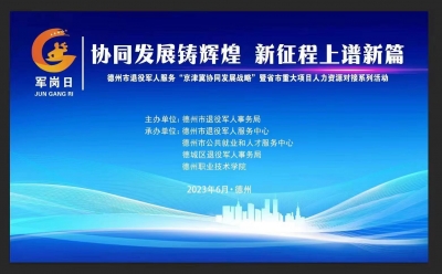 为民办实事 | 本周三德州举办退役军人专场招聘活动
