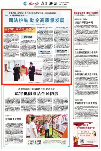 宁津法院立足职能，着力优化法治营商环境，创新高效调解方式，入企提供精准服务——司法护航 助企高质量发展