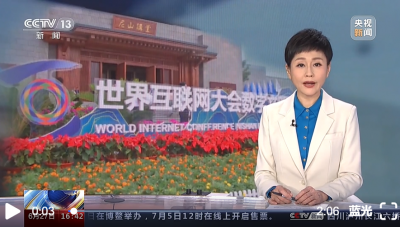 山东曲阜 世界互联网大会数字文明尼山对话 中国积极参与人工智能国际合作和全球治理