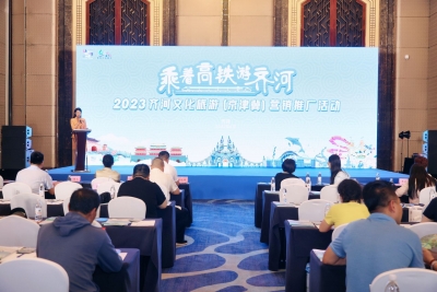 “乘着高铁游齐河”2023齐河文化旅游（京津冀）营销推广活动启动