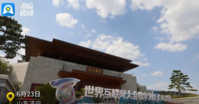 启幕倒计时！60秒带你提前“沉浸式”体验数字文明尼山对话