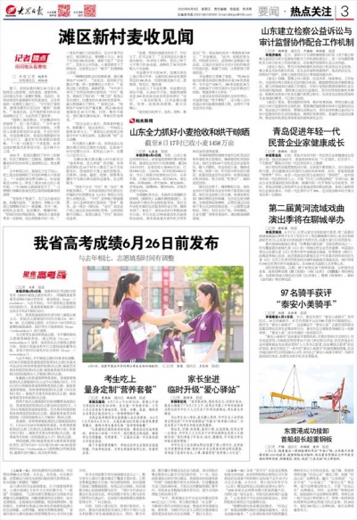 滩区新村麦收见闻