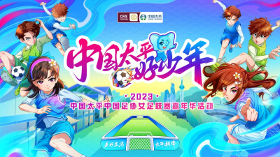 中国太平客户节夏日来袭 ！快来瞧瞧主会场济南开幕式有哪些看点？  