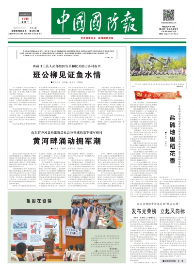 黄河畔涌动拥军潮 | 齐河构建覆盖社会各领域的爱军拥军格局