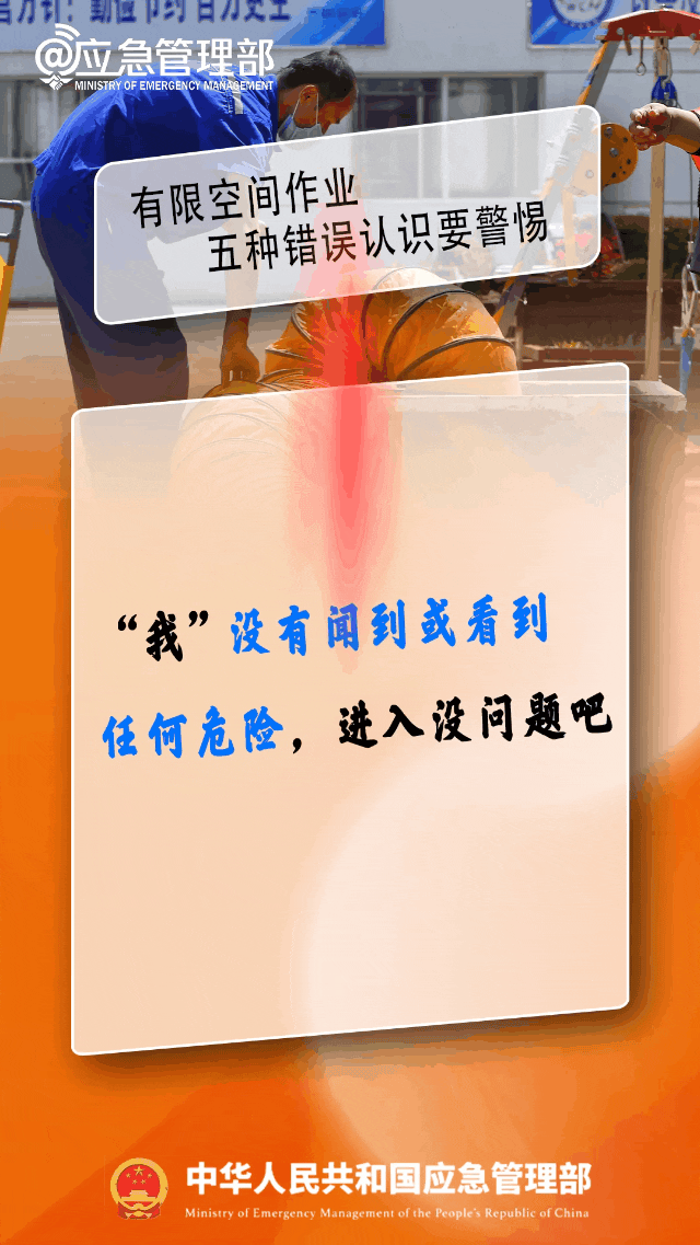 警惕：有限空间5种错误认识！