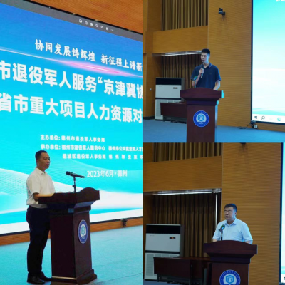 德州市举办退役军人服务省市重大项目人力资源对接活动 