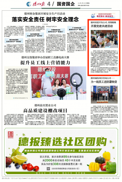 德州房屋开发公司、英翔眼镜——开展党建共建活动