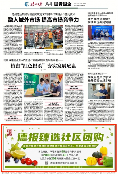 德报臻选社区团购|报业传媒公司联合诚建物业公司共同打造