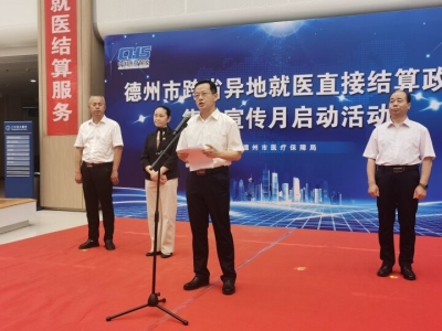 同比增加162.45%！一季度省外来德就医直接结算1.31万人次