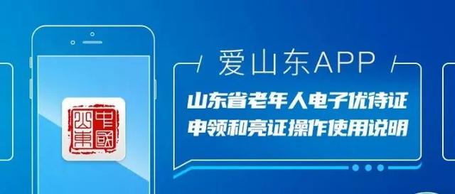免费乘车、优先就诊……在德州的老年人快来领取可享“礼遇”的电子卡