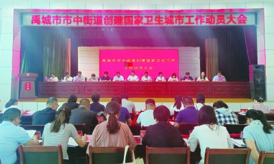 禹城市中街道 | 全域联动打响创卫攻坚战