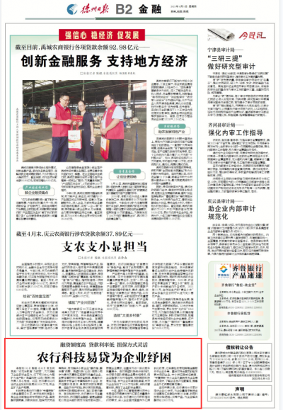 融资额度高 贷款利率低 担保方式灵活 | 农行科技易贷为企业纾困