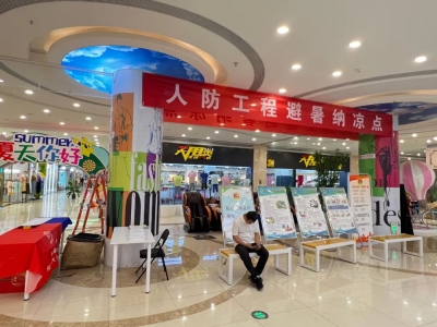 德州3处人防工程避暑纳凉点开放啦！