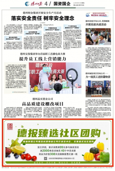 德报臻选社区团购|报业传媒公司联合诚建物业公司共同打造