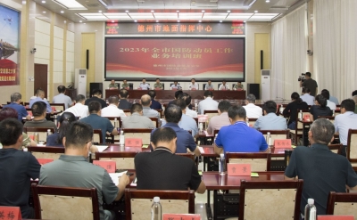 德州市举行国防动员工作业务培训 宿胜出席