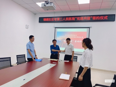 【文明实践 幸福长河】锦绣社区联合德州市第二人民医院开展“党建共建”签约仪式