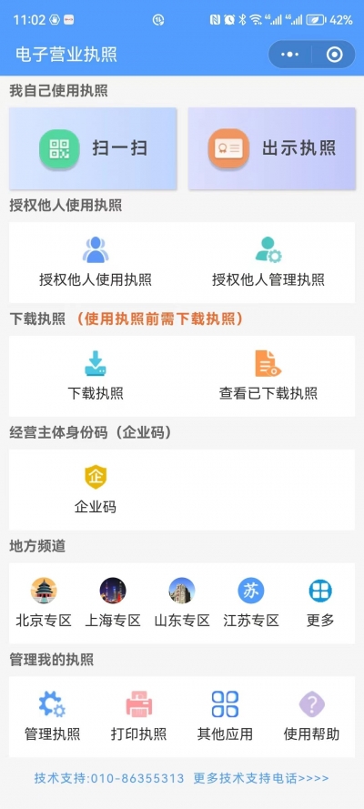 庆云县常家镇：电子执照“码上用”，助推“无证明城市”建设