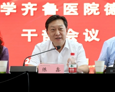 山东大学齐鲁医院德州医院召开干部会议 王东海任党委副书记聘任为院长