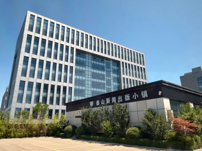 绿色低碳看山东 | 打造多个“全国唯一”，泰山脚下这个新闻出版小镇亮了