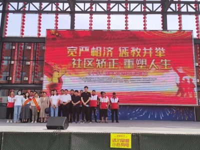 天衢新区政法维稳工作部组织开展“关注社区矫正工作 构建和谐稳定社会”主题法治宣传活动